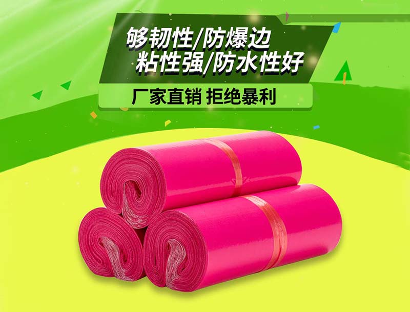 船山玫红色快递袋-03