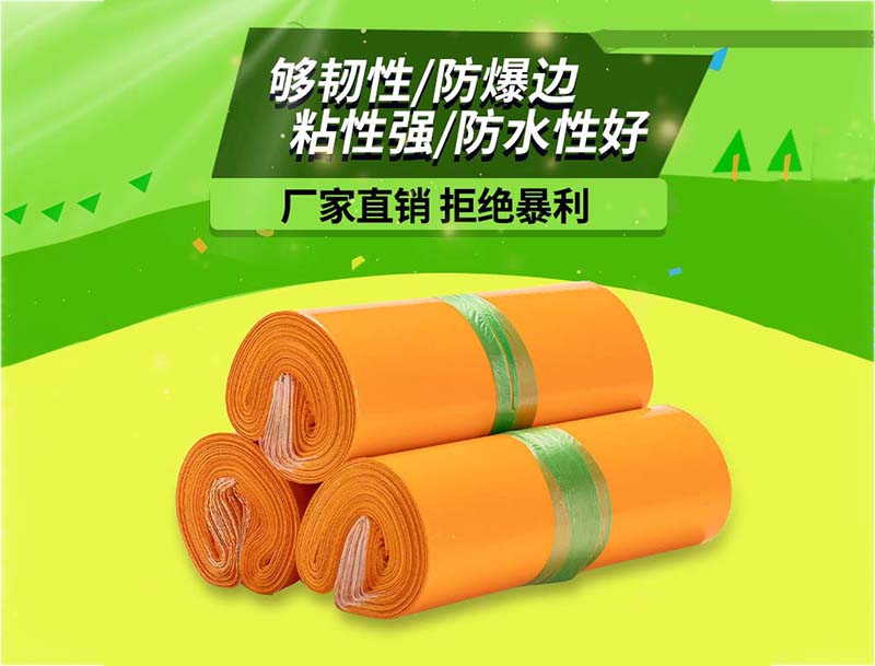 船山橙色快递袋-03